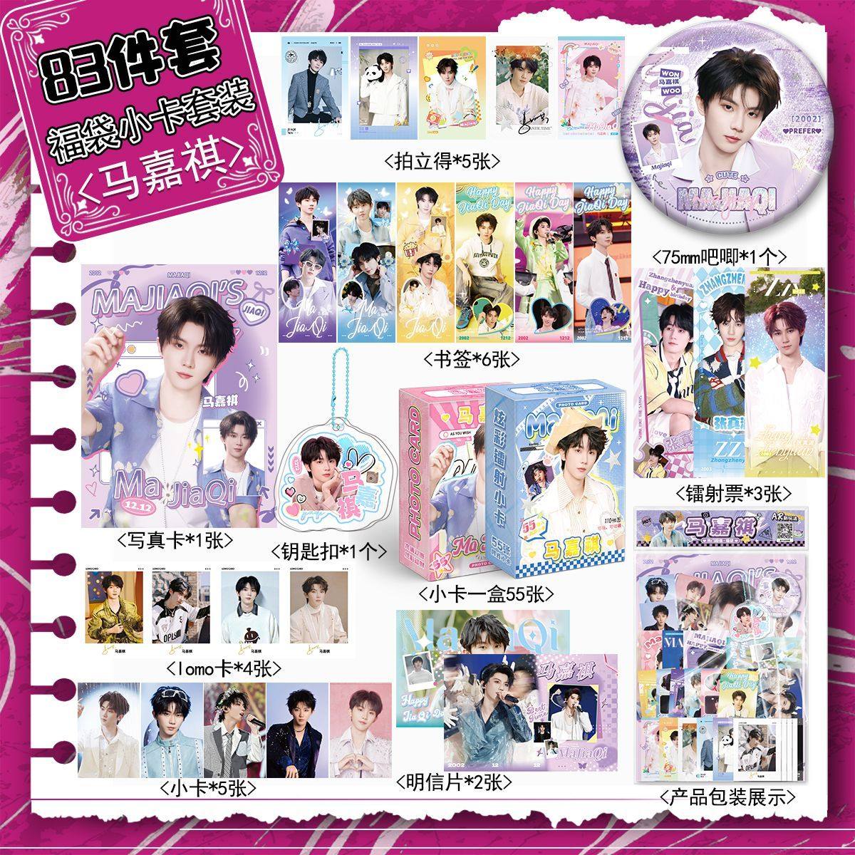 时代少年团 马嘉祺 2024年 生日周边 小卡 马嘉祺生日纪念套装-马嘉祺生日纪念套装促销价格、马嘉祺生日纪念套装