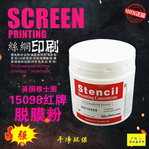 Silk screen material imported British Yashi diagram stripping powder washing mesh stripping powder Hong Kong Shiyi 1kg 2 pieces