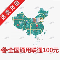 (Lightning delivery) National general Unicom 100 yuan call charge recharge Fast arrival Pay call bill Instant arrival