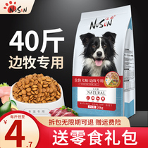 Border dog food Special 40kg packed into a dog puppies universal large dog beauty calcium border collie 20kg