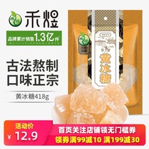 Heyu Yellow rock sugar Extract Edible sugar Large rock sugar Small yellow rock sugar with silver fungus peach gum Snow Yan Saponin rice