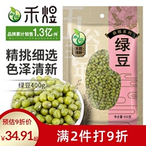 Heyu mung bean 400g * 4 bags farmhouse mung bean soup mung bean porridge sand ice material thin skin