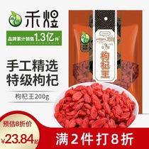 Heyu Chinese wolfberry King 200g Ningxia Zhongning Wolfberry
