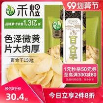 Heyu dried Lily 150g * 2 bags of edible dry Lily
