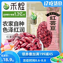  Heyu Red kidney beans 400g Red kidney beans Whole grains Beans Whole grains dry goods