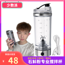 Minority automatic Dendrobium powder mixing cup Electric portable milkshake cup Meal replacement powder protein powder shake cup