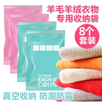 Cashmere sweater vacuum storage bag special sweater compression bag artifact mildew and mothproof moisture hand roll vacuum bag