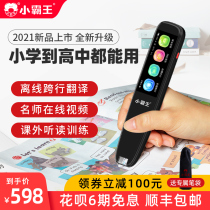 2021 new little overlord scan pen SD02 English point reading translation pen primary and secondary school textbooks synchronous learning machine offline translation AI intelligent words Universal Universal word scanning dictionary pen