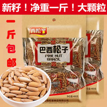 January New goods New seeds Qingzong Brazilian Songzi New stock 500g hands peeled pine nut special to produce snacks