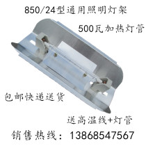 24 type roast duck furnace lamp holder 850 roast duck furnace general lamp holder Commercial lamp holder Aluminum ceramic lamp holder Iodine tungsten lamp holder