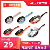 Aishida pan non-stick pan household small frying pan frying egg cake steak frying pan induction cooker gas stove suitable