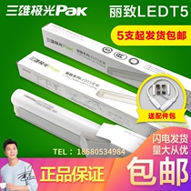 Sanxiong Aurora T5 integrated LED bracket lamp Lizheng full set of 4W8W12W14W16W(5 support delivery)