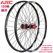 Mountain wheel set carbon fiber 29 27 5 26 inch Ultra Light 120 ring flower drum shaft Sun ring HT spokes