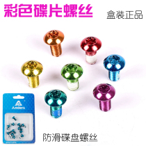 Bicycle T25 disc screw mountain bike road car boxed stainless steel brake disc nail seven color disc brake disc