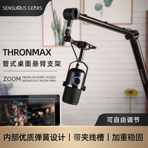 THRONMAX S3 tube desktop cantilever bracket stable aggravated invisible belt clip wire slot microphone desktop