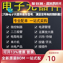 Electronic components with single IC chip BOM table with single electronic components integrated circuit BOM table quotation