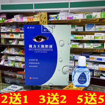 Yao Benren Vision King Bear bile liquid eye protection to relieve fatigue dry itchy eye drops to red blood silk antibacterial sterilization
