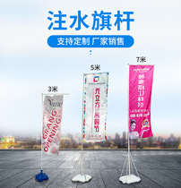 Manufacturers supply water injection flag 3 meters 5 meters 7 meters water injection flagpole outdoor advertising flag road flag