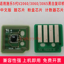Suitable for Fuji Xerox 5 generation V2060 3060 3065 AP2560 3560 drum chip compact chip