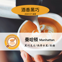 2020 Golden Award Manhattan espresso espresso bean powder Wine black Qiao big bag Yijue EJ