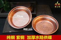 Pure copper red copper supply plate for Buddha water purification cup Eight supply cup bowl water supply plate flat-bottomed fruit plate Doma plate Holy water plate 10cm