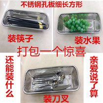 Stainless steel knife and fork basket 31cm long and 12cm wide rectangular snack basket chopsticks basket punched fruit and vegetable basket AQ352