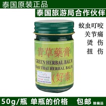 Thailand original good Thai brand green grass ointment muscle soreness sprain scald mosquito bite