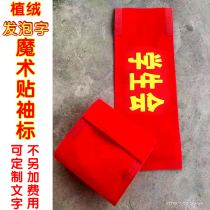 Velcro armband security officer custom-made armband custom-made armband custom-made custom-made duty sleeve drum sleeve on duty