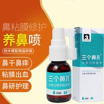 Spray Nasal Thai Barrier Gel Three Nostrils Nose Nasal Cavities Dry scabs Bleeding Rheinophils Moisturizing