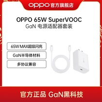 OPPO 65W GaN power adapter set SuperVOOC Reno6 Reno7 series Super Flash Charge