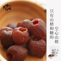 The first phase of the taste of food Hollow hawthorn candied preserved fruit Small package snack dried fruit cold fruit hawthorn ball 100gx3 packs