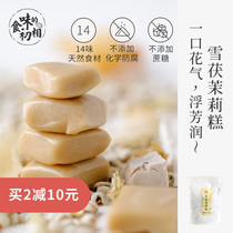 Taste of the first phase snow fu jasmine cake without sucrose chemical preservative snack cake autumn and winter maintenance