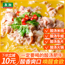 Youjia sour soup fat cow seasoning 100g*3 bags of Sichuan golden sour and spicy golden soup household seasoning package sauerkraut fish sauce