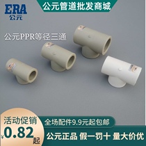 AD PPR pipe tee junction 20 25 32 40 50 63 75 90 6 tee hot melt accessories