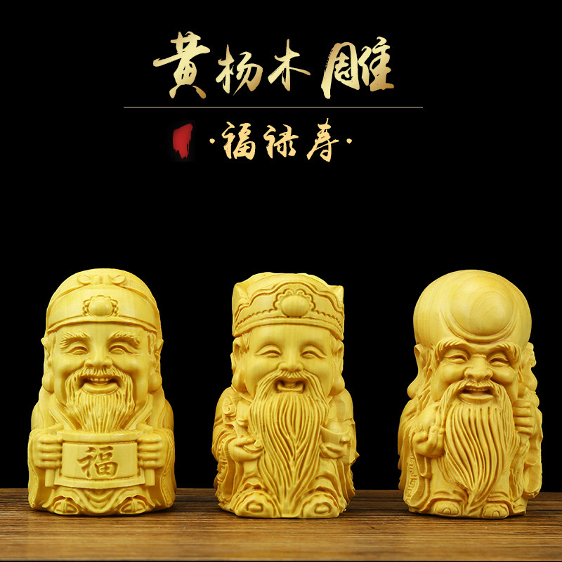 黄杨木福禄寿-黄杨木福禄寿促销价格、黄杨木福禄寿品牌- 淘宝