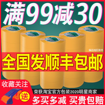 Whole box of beige sealing tape express packing wide transparent tape sealing packaging tape large roll tape