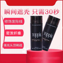 TOPPIK Dingfeng hair fiber hair fiber powder dense hair artifact men and women disposable hair replacement dense powder