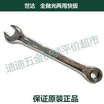 Price SATA Shida tools full polishing dual-purpose quick-pull 43212 19mm ratchet wrench