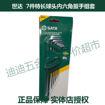 Regular-priced SATA Shida tools 7-piece extra-long ball head allen 09109