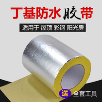 Roof waterproof repair material roof crack butyl tape strong self-adhesive coil roof leak-proof paste plugging King King