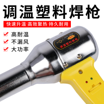 Zhenyu temperature regulating heat air gun plastic welding gun baking gun car bumper household welding tool pp pvc welding plastic machine
