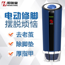 Heweitang electric pedicure rechargeable foot grinding artifact dust removal callus callus high power cleaner household