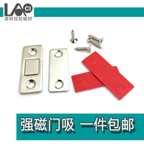 Door magnet for suction cabinet Suction invisible magnetic suction door suction strong magnetic cabinet suction sliding door suction cabinet door bumper beads cabinet door bumper