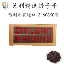 Goli raisins dried raisins Chile imported seedless cake bread sandwich decoration high-end baking raw materials