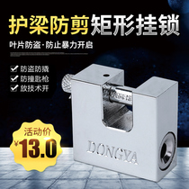 Anti-pry horizontal open rectangular lock anti-theft garage door lock outdoor waterproof anti-rust padlock open lock