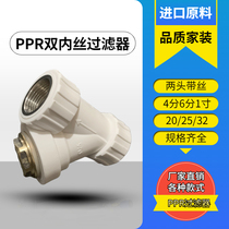 Y-type PPR20 25 32 double inner wire filter 4 points 6 points with wire water pipe fittings joint inner tooth filter
