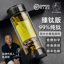 Tea Love Zhen Titanium Version Tea Separation Tea Cup Male Portable Business Water Cup High-end Double Filter Glass Cup