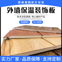 Mobile exterior wall decoration material refurbished hanging board new decorative flame retardant board fireproof moisture-proof sound insulation thermal insulation and waterproof