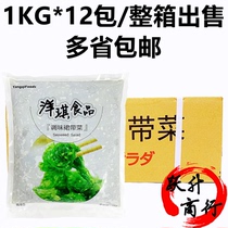 Yangqi seasoned wakame Chinese seaweed salad ready-to-eat seaweed salad sushi Japanese 1kg * 12 packs