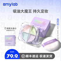 Shunfeng] Anmei ballet Four Palace loose powder make-up honey powder cake long-lasting oil control waterproof and sweat-proof
